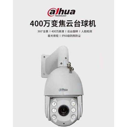 DH-SD6C84E-GN大华超星光6寸400万球机30倍光学变焦150m红外夜视