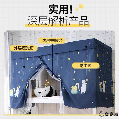 蚊帐床帘遮光一体式学生宿舍围挡2024下床新款铺床上铺上下布单人