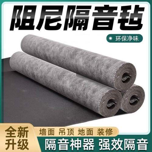阻尼隔音毡隔音EVA级高密度KTV酒吧地面墙体吊顶E0环保家用消音