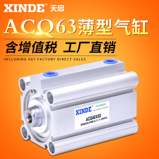 X25 100 S亚德客型薄型气缸 ACQ63