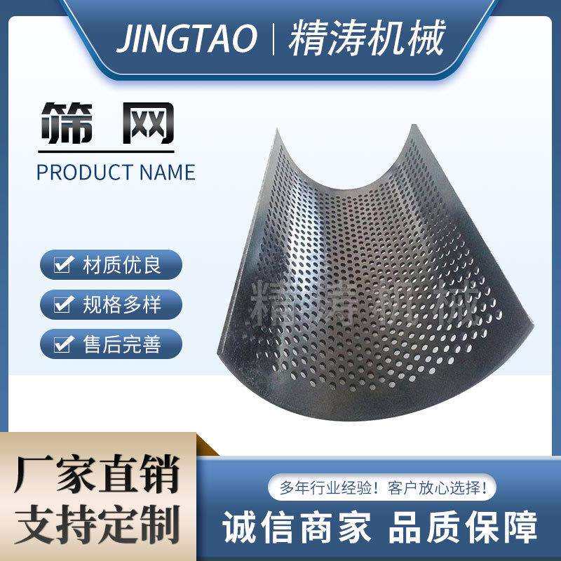 粉碎机筛网破碎机筛板塑料粉碎机筛网配件不锈钢碎料机过滤网