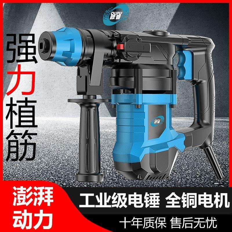 德国品质大功率电锤电镐冲击钻三用凿子混凝土工业级工程电动工具