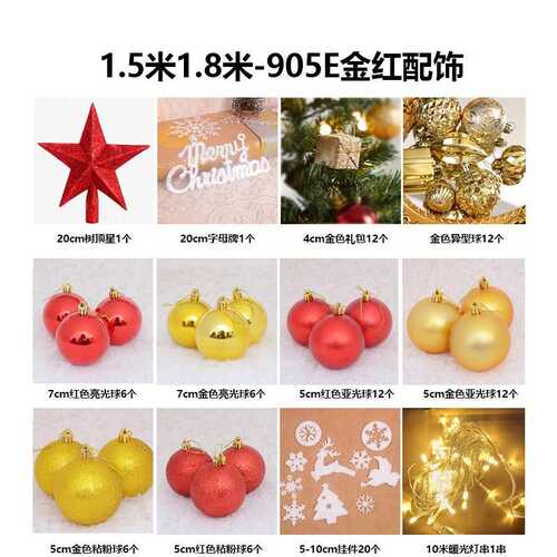 圣诞树装饰挂件配件包905E套餐金色红色1.5米树配饰1.8金色材料包