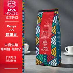 现货JAVA House 肯尼亚咖啡 Kenya AA 原装进口 爪哇咖啡豆 375g