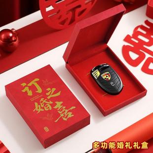 结婚订婚装车钥匙盒定亲提亲彩礼装银行卡彩礼礼金盒嫁妆聘礼卡盒