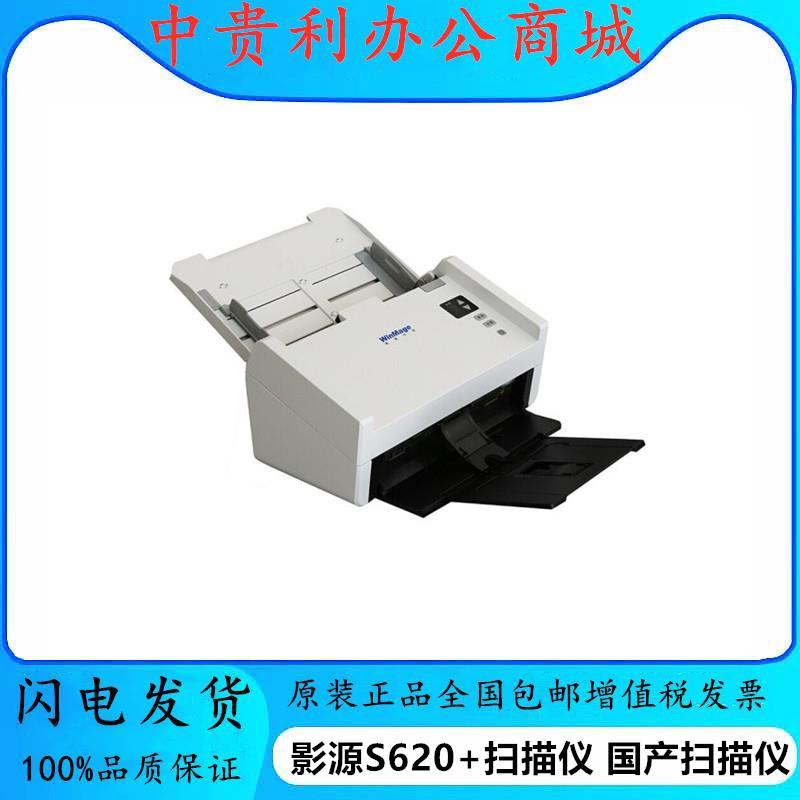 影源S620+扫描仪M1260+GL2030A扫描仪A4高扫单面40双面80每分钟
