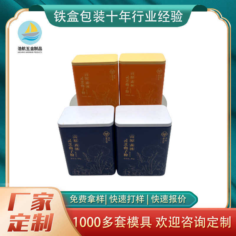 厂家定制马口铁茶叶罐 内塞盖铁盒食品包装铁罐 热销长方形金属盒