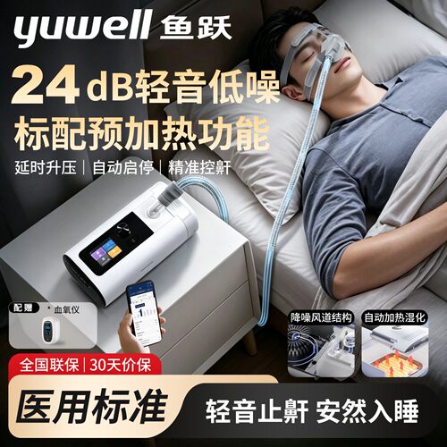 鱼跃单水平全自动呼吸机医用正压无创家用打噜呼打鼾仪呼吸暂停症