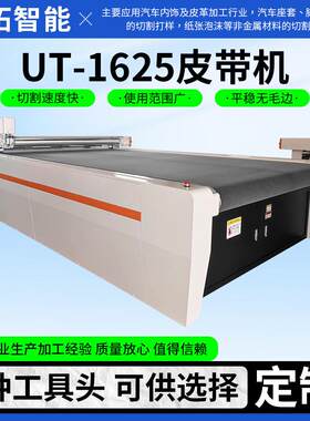 全自动复合材料裁剪机皮带机服装布料裁剪机鞋材箱包皮革切割机