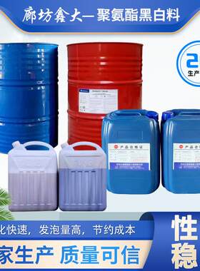 聚氨酯黑白组合料 聚氨酯泡沫料管道填充冷库恒温 聚氨酯发泡剂
