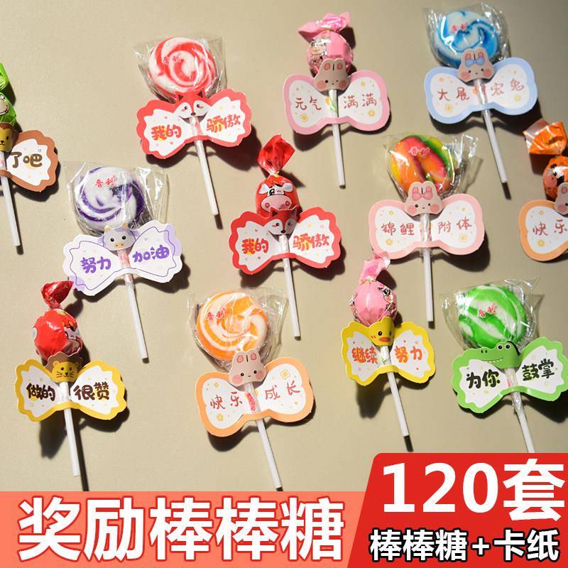 速发现货棒棒糖六一儿童节糖果幼儿园奖励棒棒糖学生励志卡纸棒棒