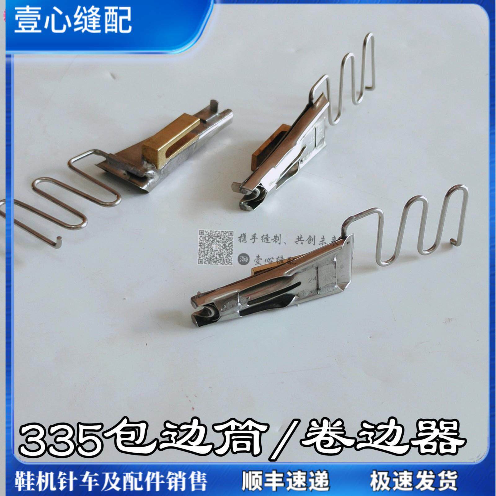 335包边器卷边筒凌肖包边筒缝纫机拉筒撸子四折 双包滚边筒捆边筒