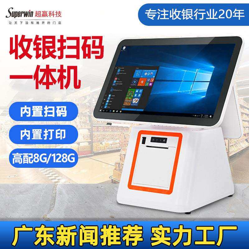 餐饮面包店烘焙母婴服装店智能触摸双屏超市收银扫码一体机