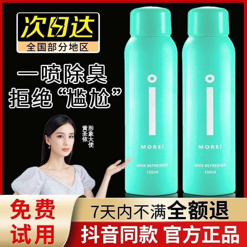 爆款Morei鞋子除臭剂喷雾杀菌球鞋运动鞋防臭脚臭汗鞋袜祛味