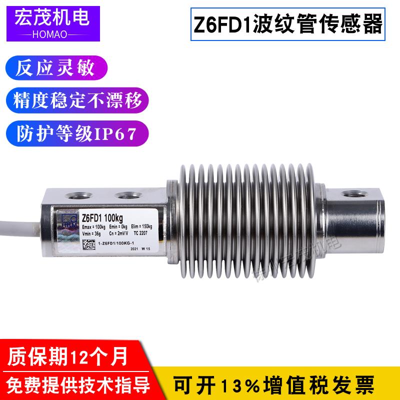 HBM德国Z6FC3-50kg100kg200kgZ6FC3-500kg不锈钢波纹管称重传感器