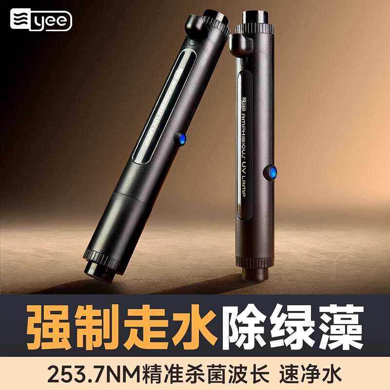 yee鱼缸杀菌灯三合一外置防水定时除藻UV紫外线 线净水灭菌灯消毒