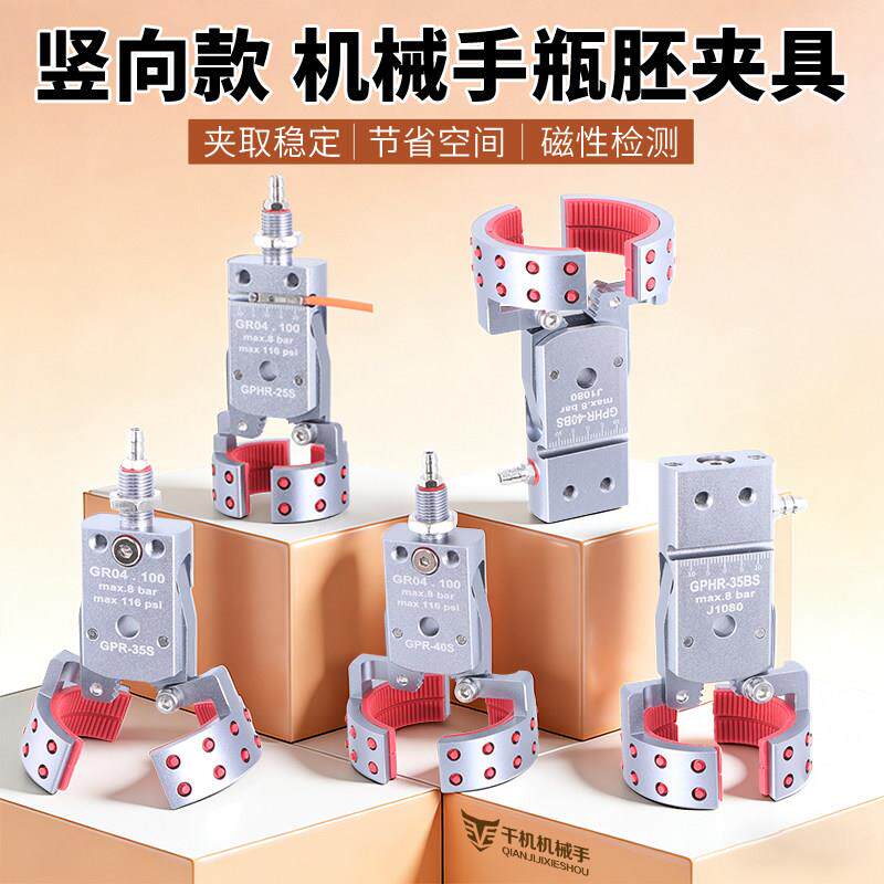 机械手瓶胚夹具GPR竖向夹取带检测圆形柱形气动小夹子气缸GHPR