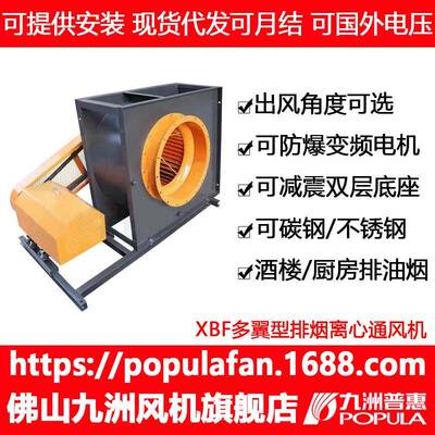 九洲普惠离心风机XBF（C式）多翼式方形风机酒店餐厅厨房排油烟