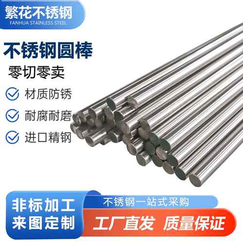304/316L不锈钢实心圆棒光圆201 310S黑棒研磨棒数控车床折弯加工