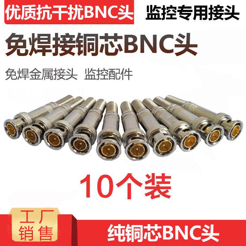 监控全铜芯视频线接头Q9头 BNC接头摄像机配件免焊接视频信号接头