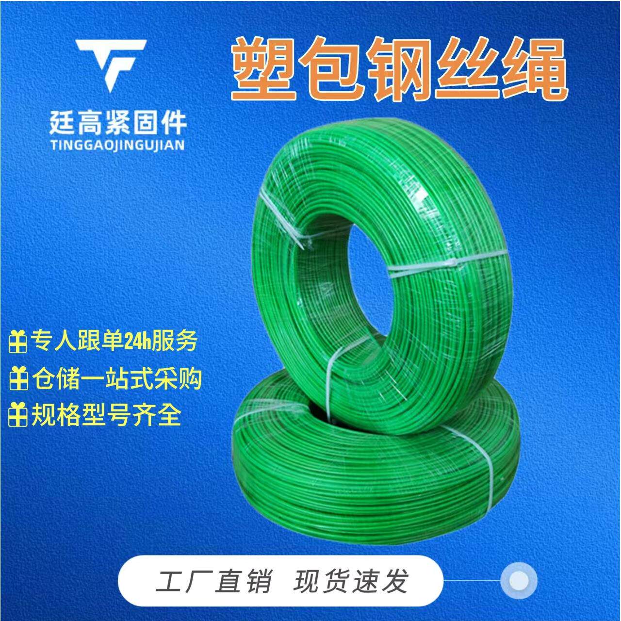现货绿皮pvc包塑钢丝绳葡萄架遮阳网晾衣绳大棚牵引软拉线涂塑绳
