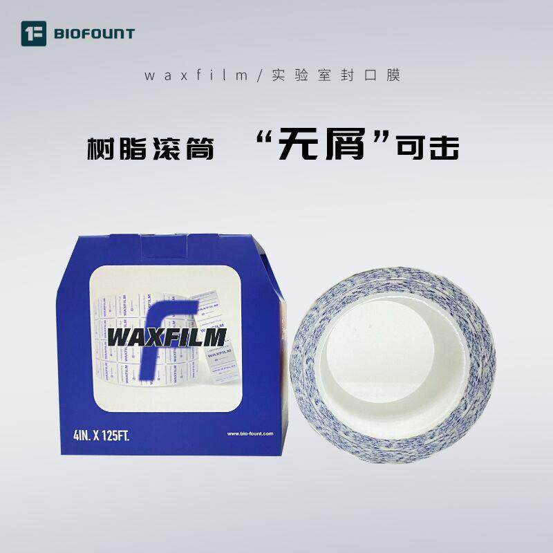 BIOFOUNT/Waxfilm范德国产实验室封口膜防泄漏抗污染化学耐受石蜡