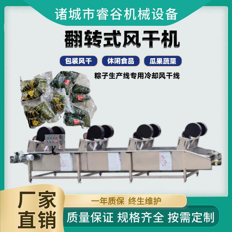 猫条风干机泡椒芦笋风干线果饮风干流水线沥水翻转式风干机