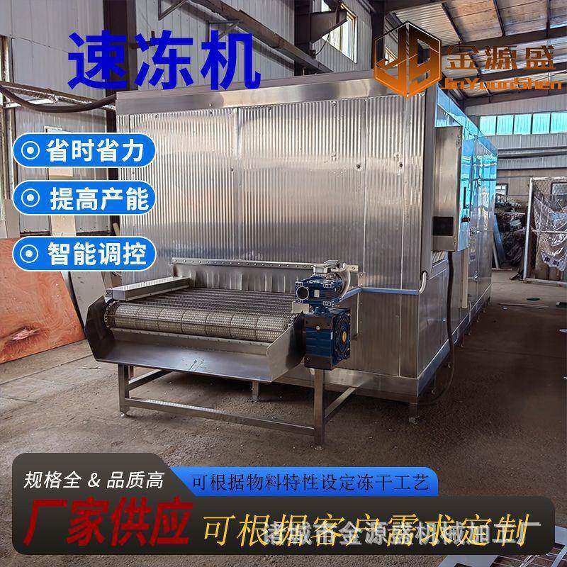 黄糯玉米商用速冻机氟利昂虾尾速冻设备饺子馄饨鲅鱼速冻机价钱