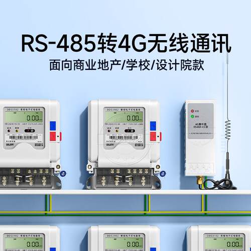 威胜单相家用智能电能表 5(60)A 单相4G远程电度表出租房电表220V