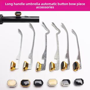 长柄伞开关按钮弓片儿童伞自动雨伞维修配件修伞零件打开按键铁片
