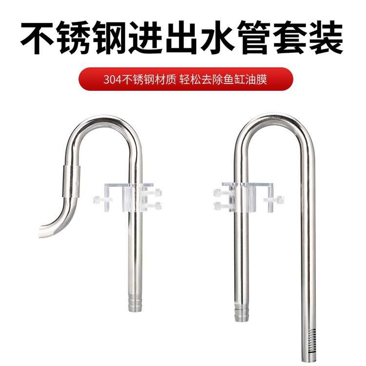 鱼缸不锈钢进出水口水草缸除油膜器过滤桶进出水管除油膜不锈钢
