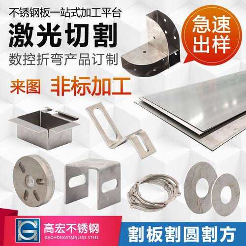 201不锈钢板材激光切割加工钣金折弯拉丝铁板定制做1 2 3 4 5mm厚
