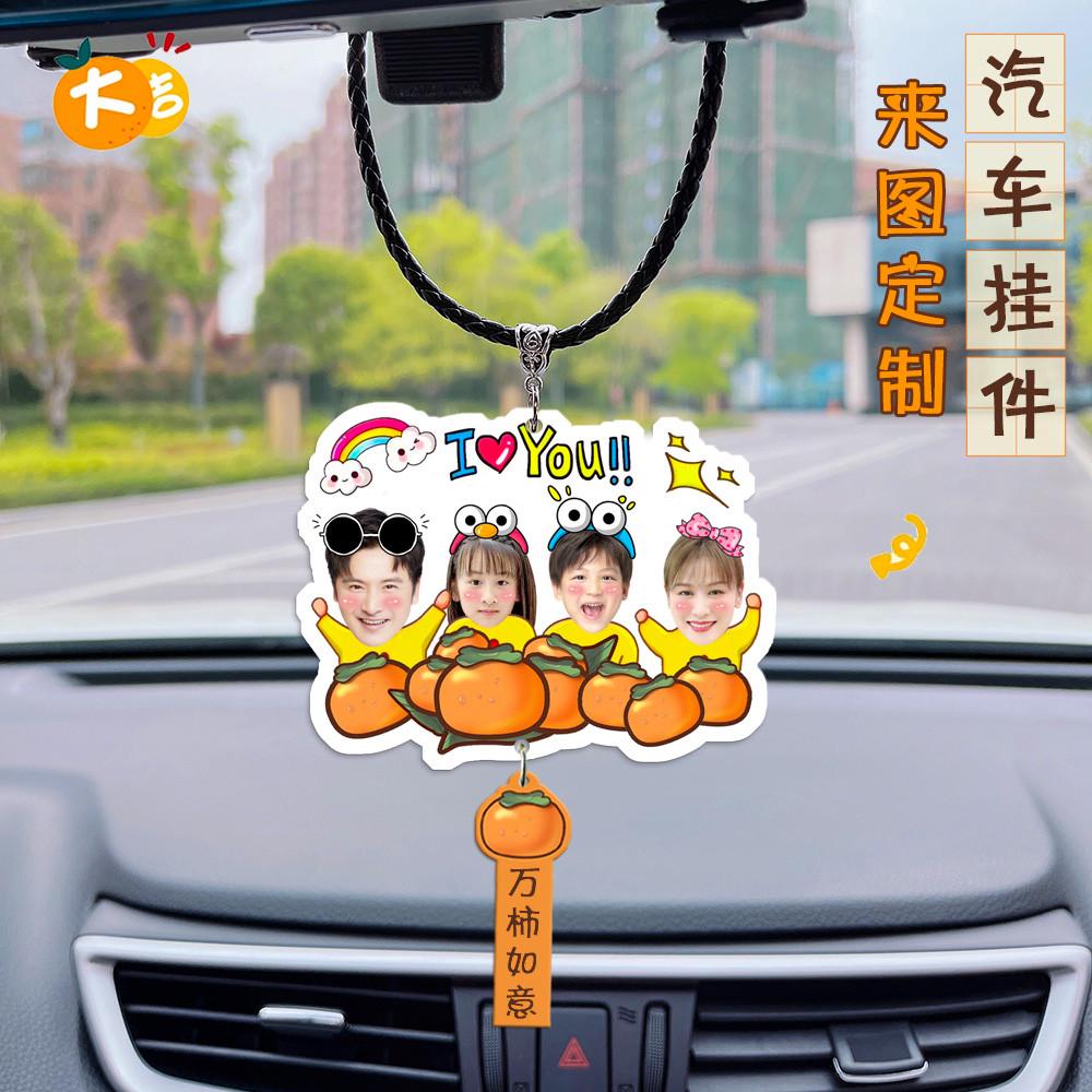 好柿发生汽车挂件车内吊坠diy2025新款照片定制皮绳车载挂饰礼物