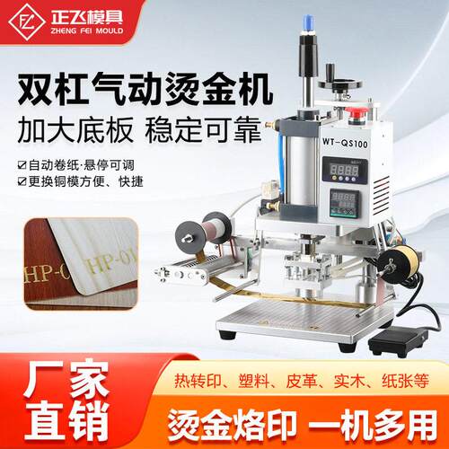 【正飞】小型浮雕烫金机气动皮革PU击凸烙印机会员卡烫金机自动