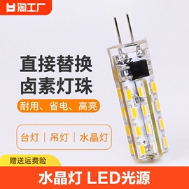 超亮水晶灯g4灯泡 led低压插脚泡 12V玉米节能小灯泡220V灯珠光源