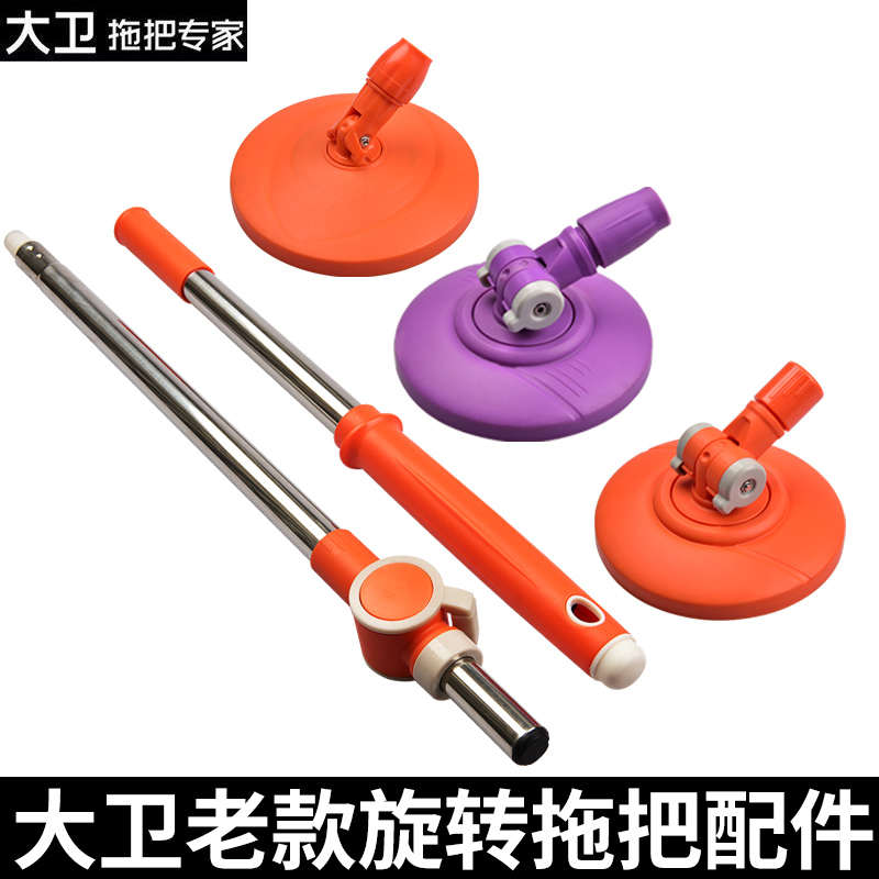 大卫旋转拖把细杆配件圆盘手压杆子拓朴拖把头卡盘替换头拖布原装