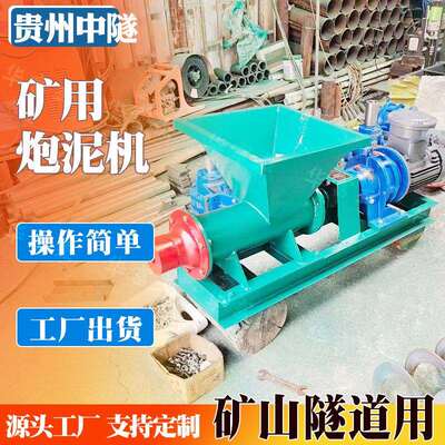 矿山煤矿专用防爆炮泥机加工机矿井隧道炮眼练泥机成型工程炮泥机