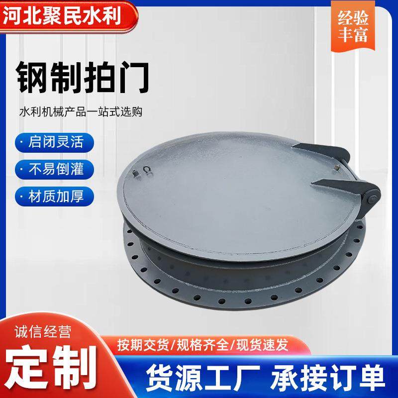 不锈钢拍门河道水库用圆形方形浮箱碳钢拍门液压拍门钢制拍门