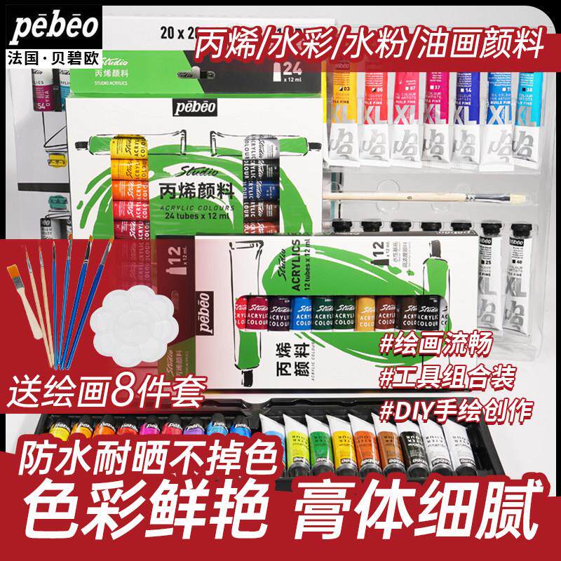贝碧欧丙烯颜料工具组合装12/18/24/36色学生美术初学者绘画全套