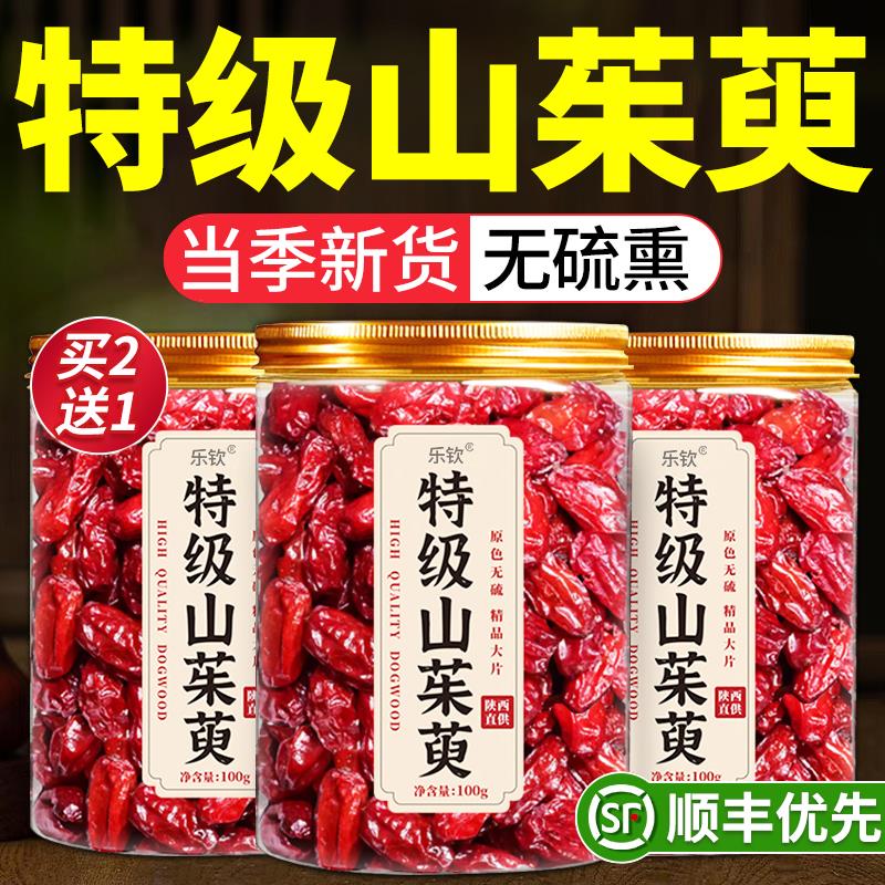 山茱萸中药材正品山茱萸野肉山萸肉山茱萸粉非特级生山茱萸泡水xl