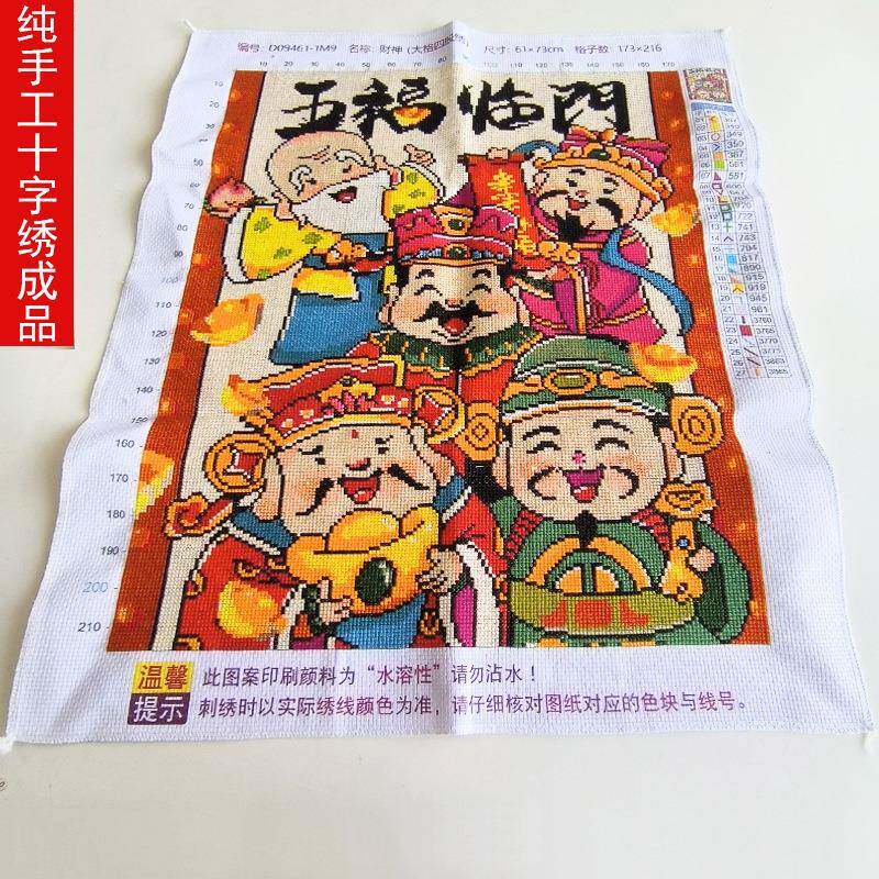 五福临门十字绣成品不带框纯手工出售已绣好2026新款客厅高端财神