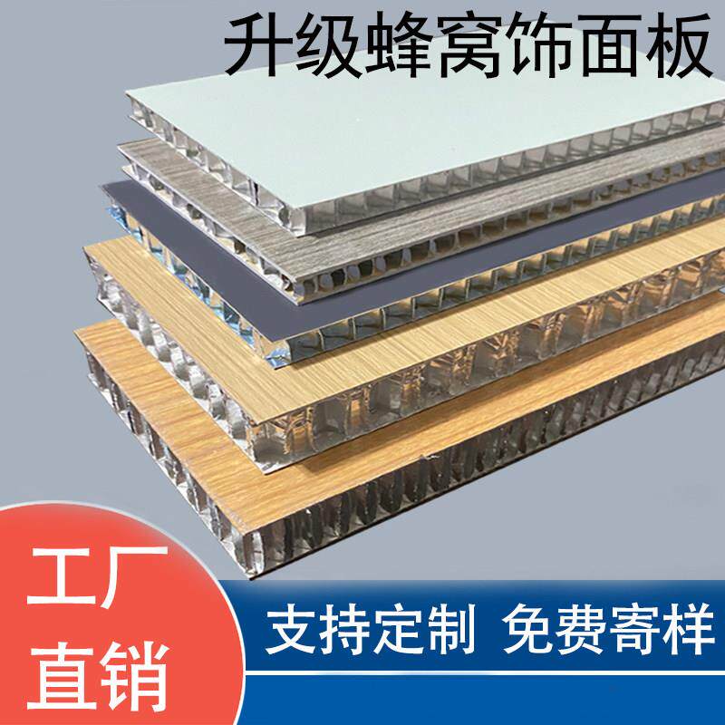 铝蜂窝大板悬吊式天花板铝合金护墙板墙板蜂窝板复合板铝塑板全铝