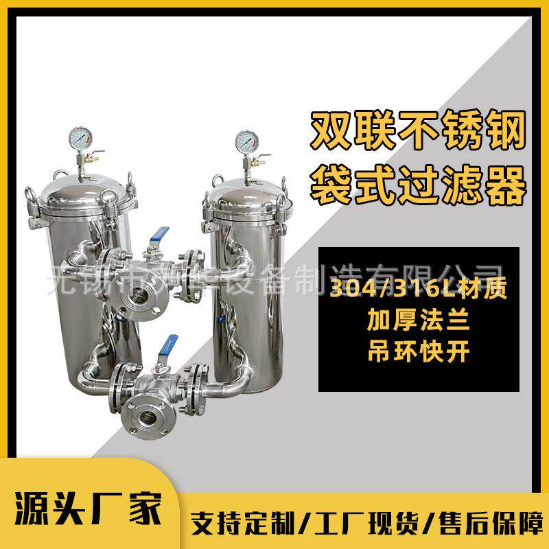 挂壁式过滤器不锈钢袋式过滤器注塑机配套过滤器双联过滤器