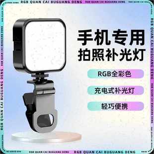 口袋灯摄影RGB灯手持LED补光灯拍摄户外充电款 手机补光灯携式