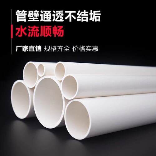 50 60 70 75 90 100 103 110 125 160 200 PVC水管可定制长度发货