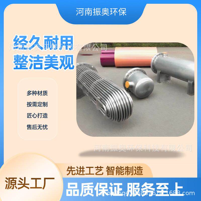振奥立式卧式列管U型管式冷凝器换热器热交换器高温高压多种规格