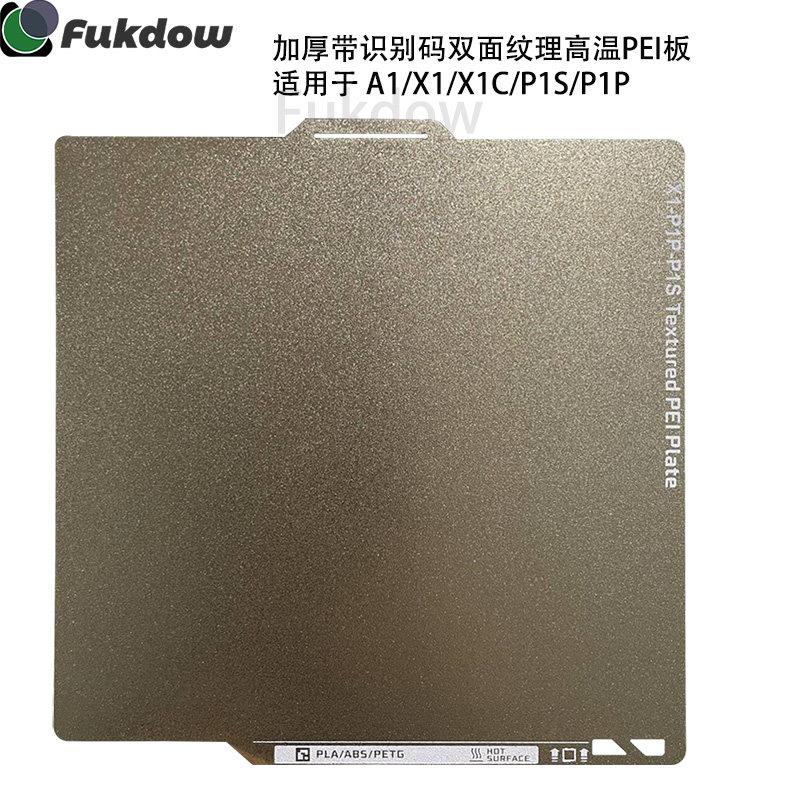 加厚带识别码3D印表机竹子P2S/A1 X1 P1双面PEI弹簧钢板257*257mm