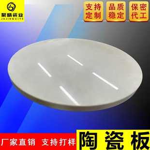 氧化铝陶瓷盘 聚精厂家供应 晶圆研磨设备 半导体陶瓷板
