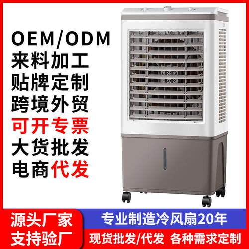 跨境空调扇制冷风扇工业冷风机家用冷气扇冷风扇水冷空调定制