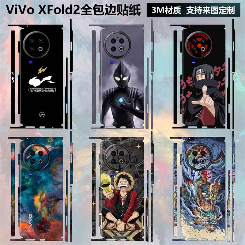 适用于vivoxfold2折叠手机背膜全包边背贴3m卡通镜头彩膜后盖个性贴膜侧边保护膜vivo x fold2中轴铰炼贴纸
